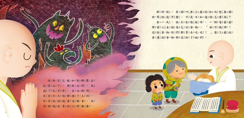 西遊記繪本：唐三藏西方取經(附QRcode)